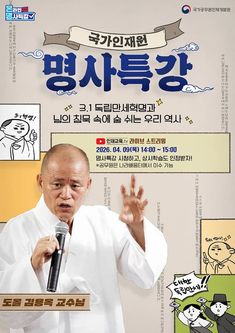 김용옥 교수 4월9일 온라인 명사특강