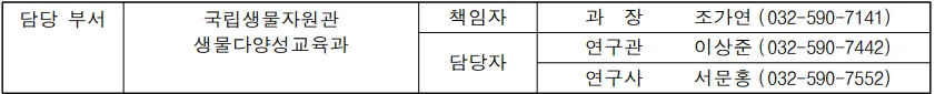 생물다양성 예술교육 30개교 모집