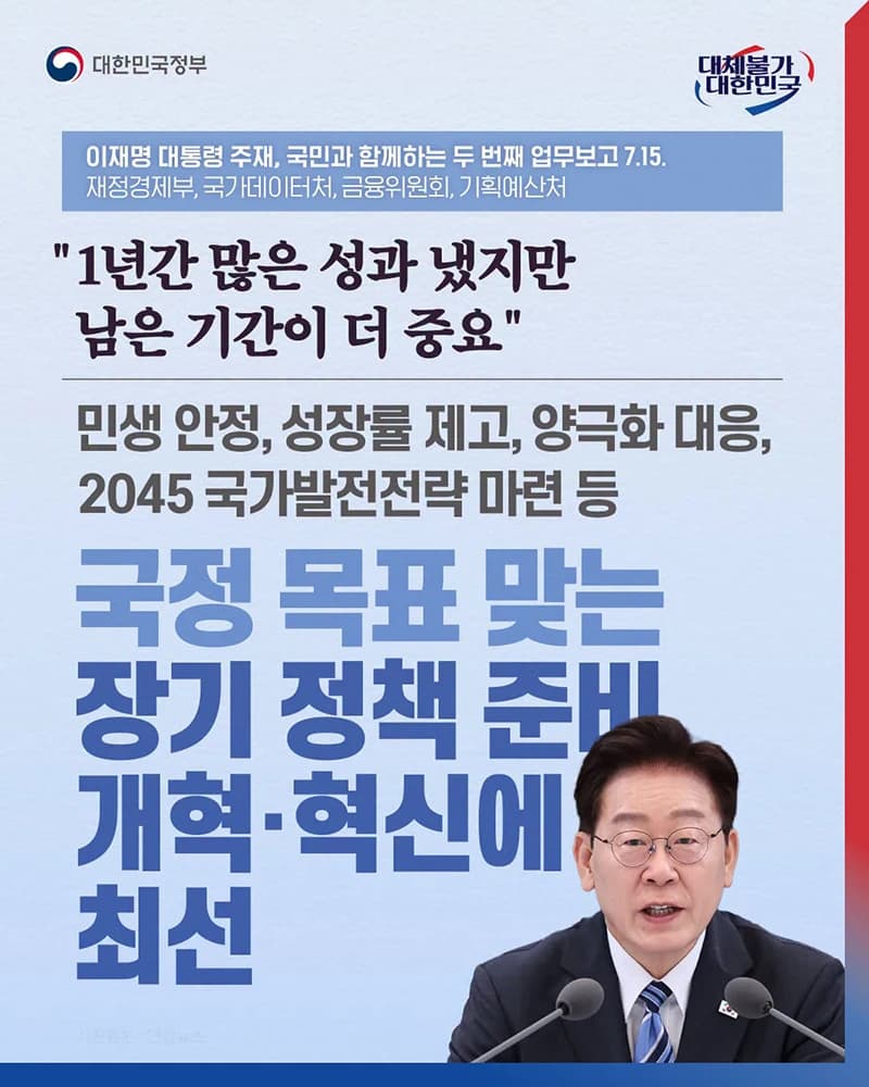 이재명 대통령 “국정목표 맞춰 장기 정책 준비”