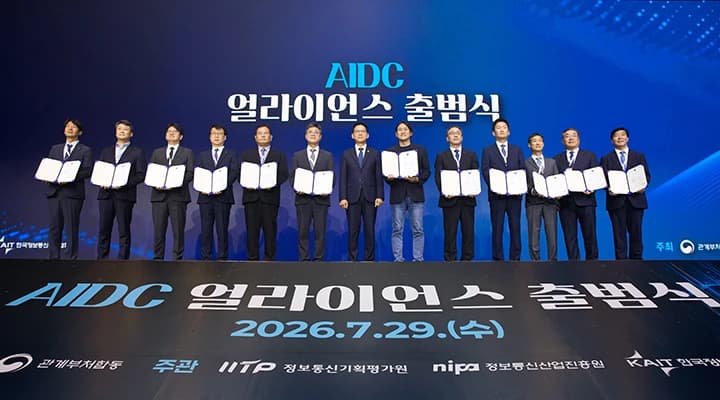 AI 데이터센터 민관 협의체 출범…공동의장 체제로 운영