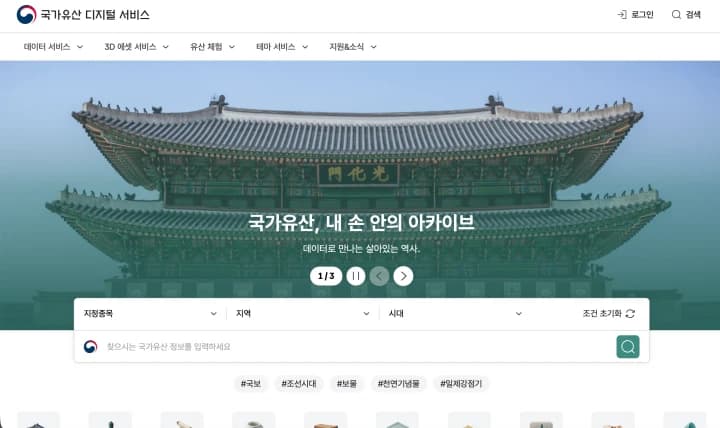 국가유산 디지털 자료 800건 무료 개방