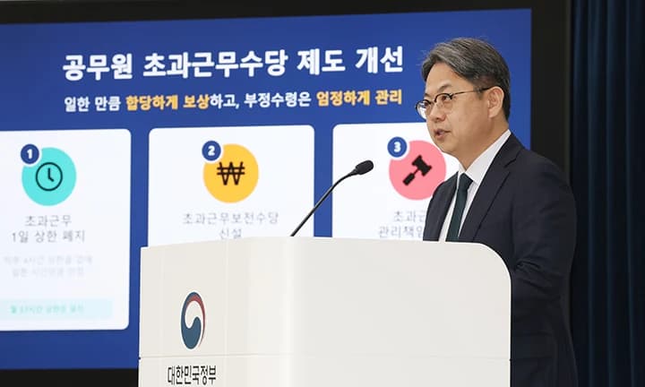 공무원 초과근무 상한 폐지…일한 만큼 보상받는다