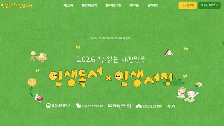 전국 200개 지역서점서 생애주기별 독서 프로그램 운영