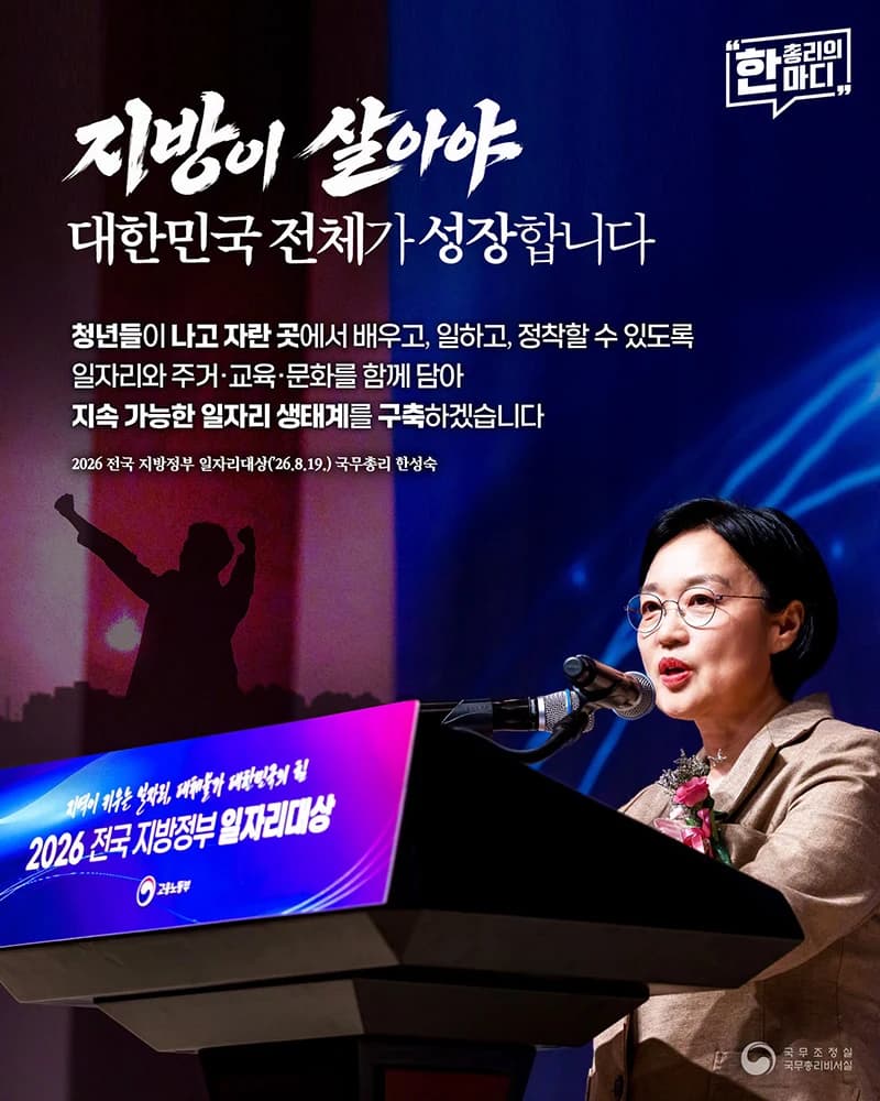 지방 일자리 생태계 구축 청년 정착 지원