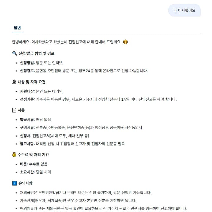 정부24에 AI 도입…일상어로 민원 해결한다