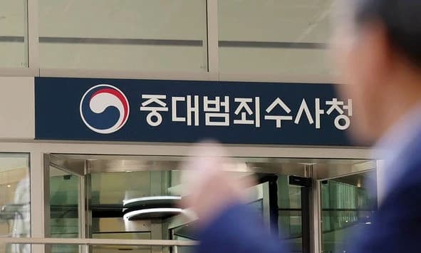 공익신고자 보호법 개정 촉구…중수청, 신원공개 고소 경찰 이첩
