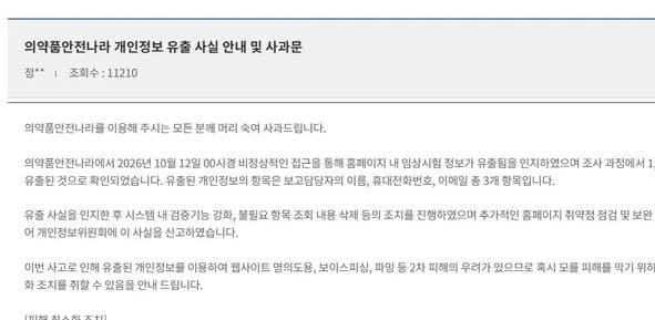 식약처, 챗GPT 통한 임상시험 정보 유출…1195명 개인정보 노출
