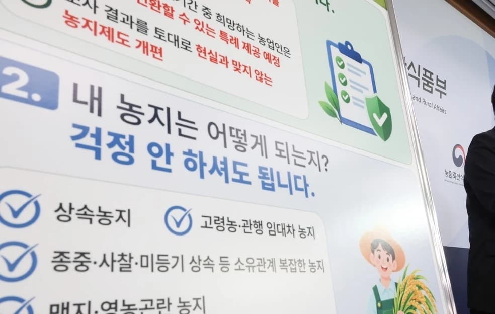 농지조사 '투기 외 처분 제외' 특조법 추진…농지은행 위탁 선택제로