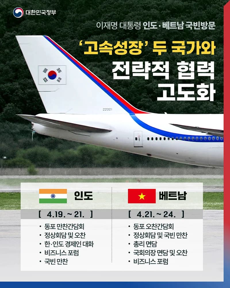 인도·베트남 국빈방문, 경제 협력 강화