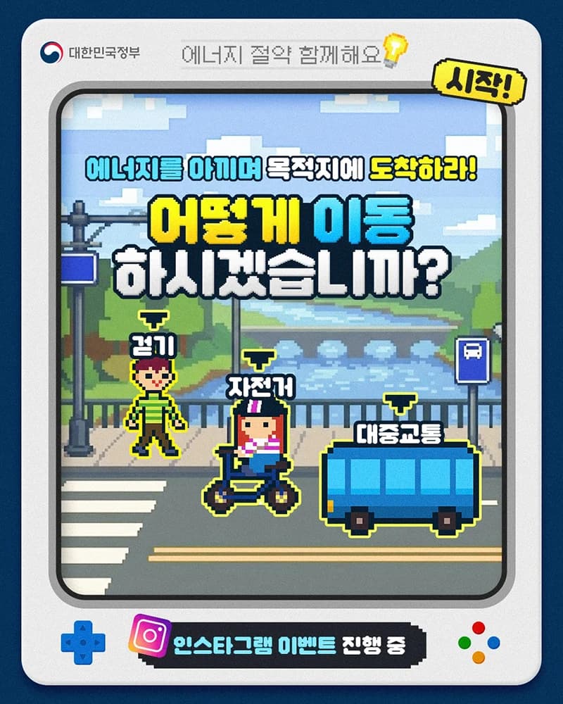 에너지 절약 이동 이벤트(~4/23)