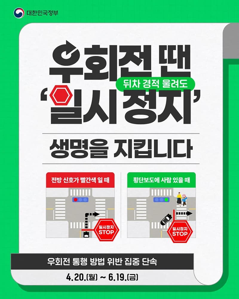우회전 시 뒤차 경적에도 일시정지 의무화