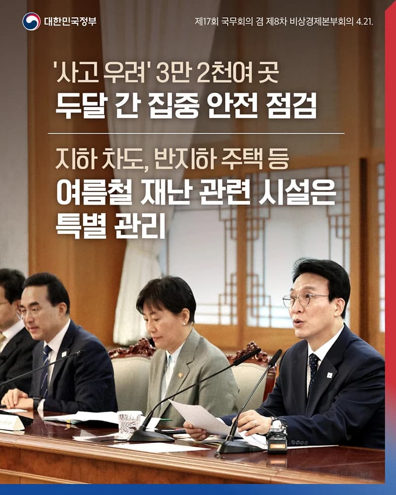 지하차도·반지하주택 3만2천곳 두 달간 집중 안전 점검