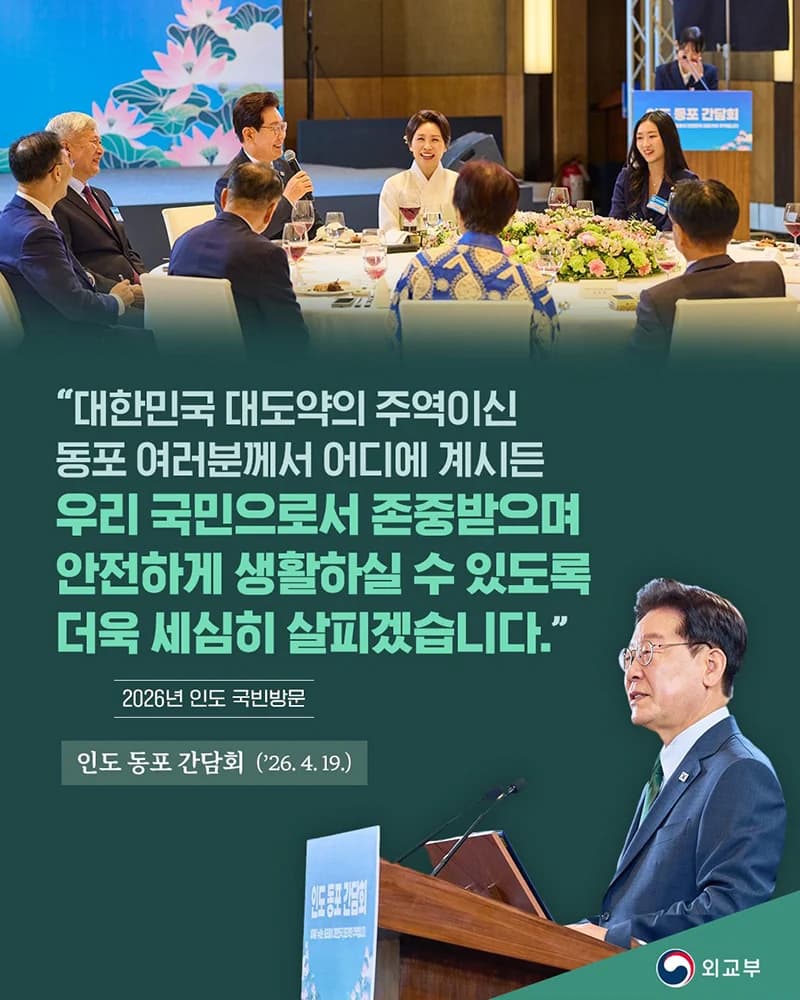 인도 동포 간담회, 안전 생활 지원 약속