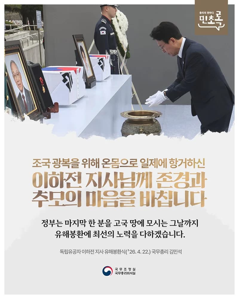 이하전 지사 유해봉환, 광복 81주년 맞아 고국 귀환
