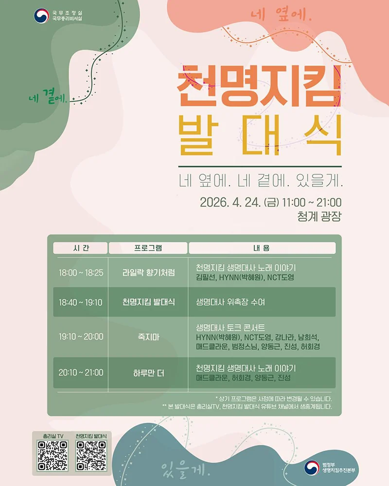 청계광장에서 천명지킴 발대식 개최