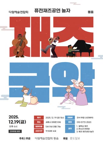 세대 간 문화 격차 해소, 퓨전 예술로 전통의 숨통 트다
