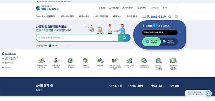 막막했던 법률 문제, 이제 헤매지 않는다: ‘법률구조 플랫폼’이 길을 열다