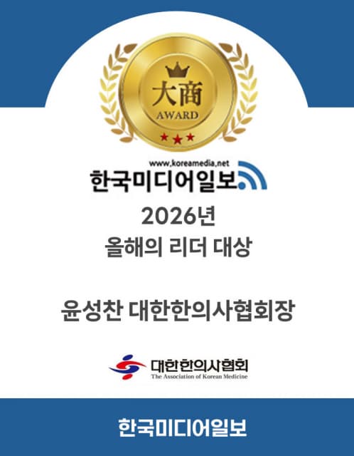 국민 의료 선택권 확장, 한의약 세계화로 의료 혁신 이끈다