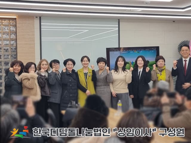 사회문제 해결 새 모델 제시: 한국디딤돌나눔법인, 민간 협력으로 지속 가능한 나눔 구현한다