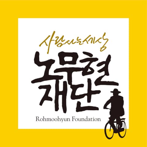 온라인 혐오 표현, AI가 막는다: 노무현재단, 디지털 민주주의 보호 시스템 가동