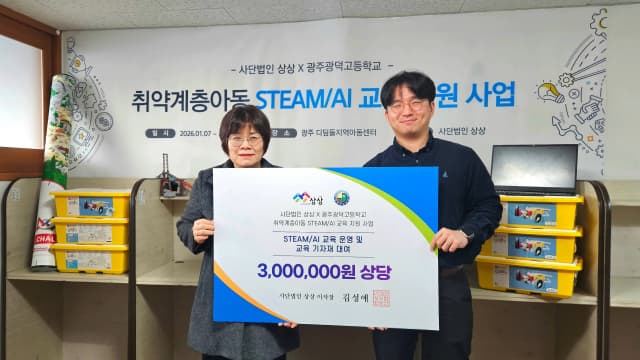 AI·STEAM 교육 격차 허물고 미래 인재 키운다: 취약계층 아동의 잠재력 깨울 새로운 솔루션