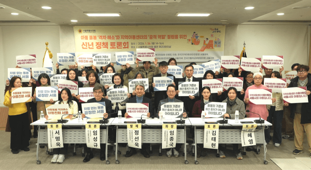 아동 돌봄 격차 해소, 지역아동센터 공적 역할 강화로 모든 아이가 건강하게 자란다