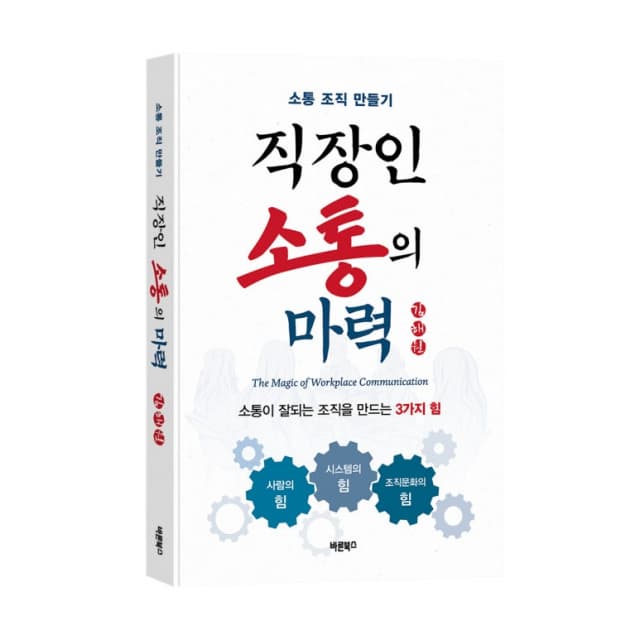 기업 현장 소통 실패, 구조적 접근으로 노사 갈등 해소한다