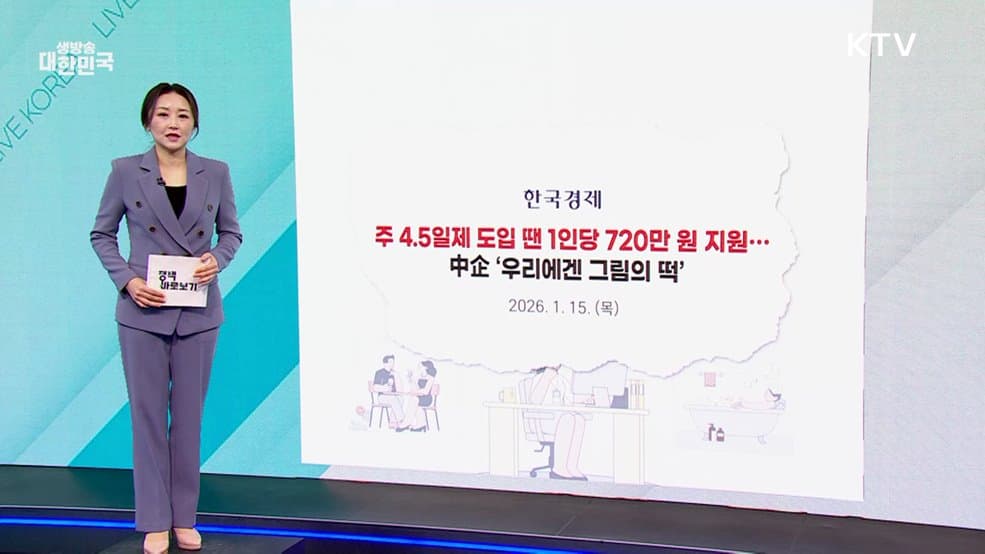 그림의 떡” 중소기업 워라밸 꿈 이룬다… 스토킹 피해자 안전망 더욱 촘촘해진다