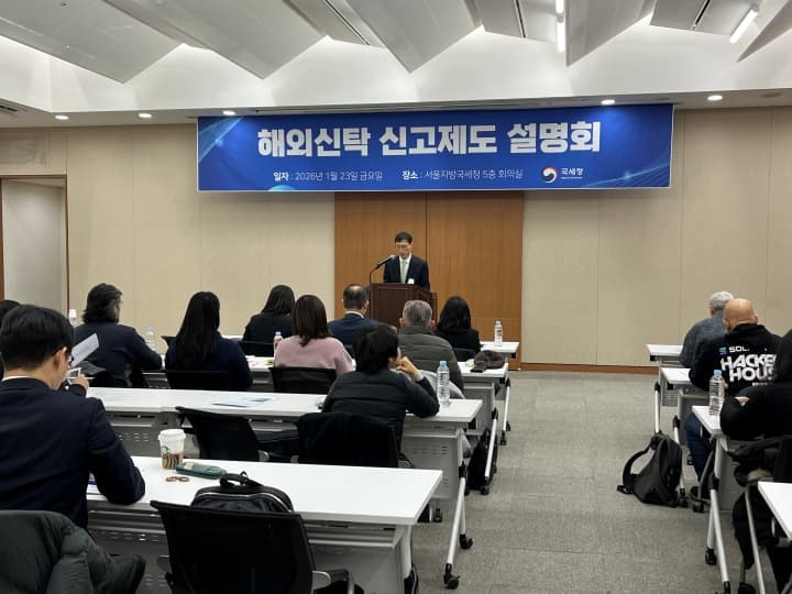 부유층 해외신탁 악용 탈세 이제 끝이다: 국세청, ‘해외신탁 신고제도’로 공정한 세금 실현한다