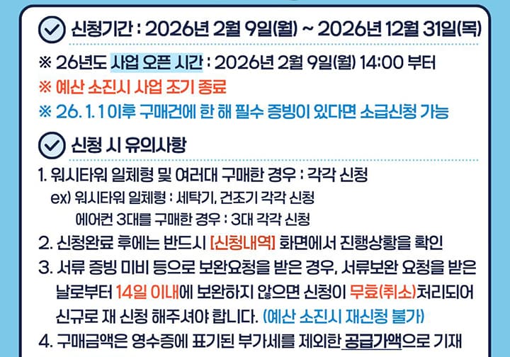 전기요금 폭탄, ‘고효율 가전 교체’ 지원으로 해결한다