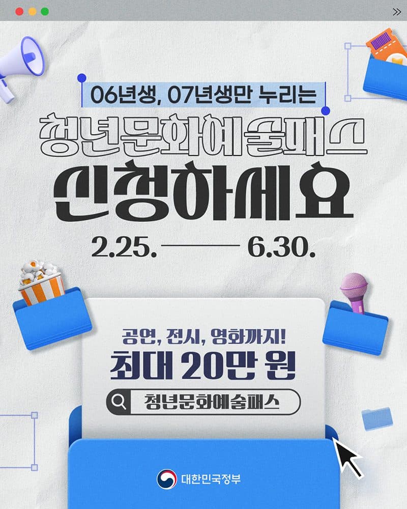 20만 원의 문화 바우처, 청년의 예술 접근성을 혁신하다