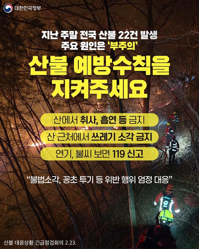 부주의 산불, AI 감시로 막는다… 디지털 방화벽 구축