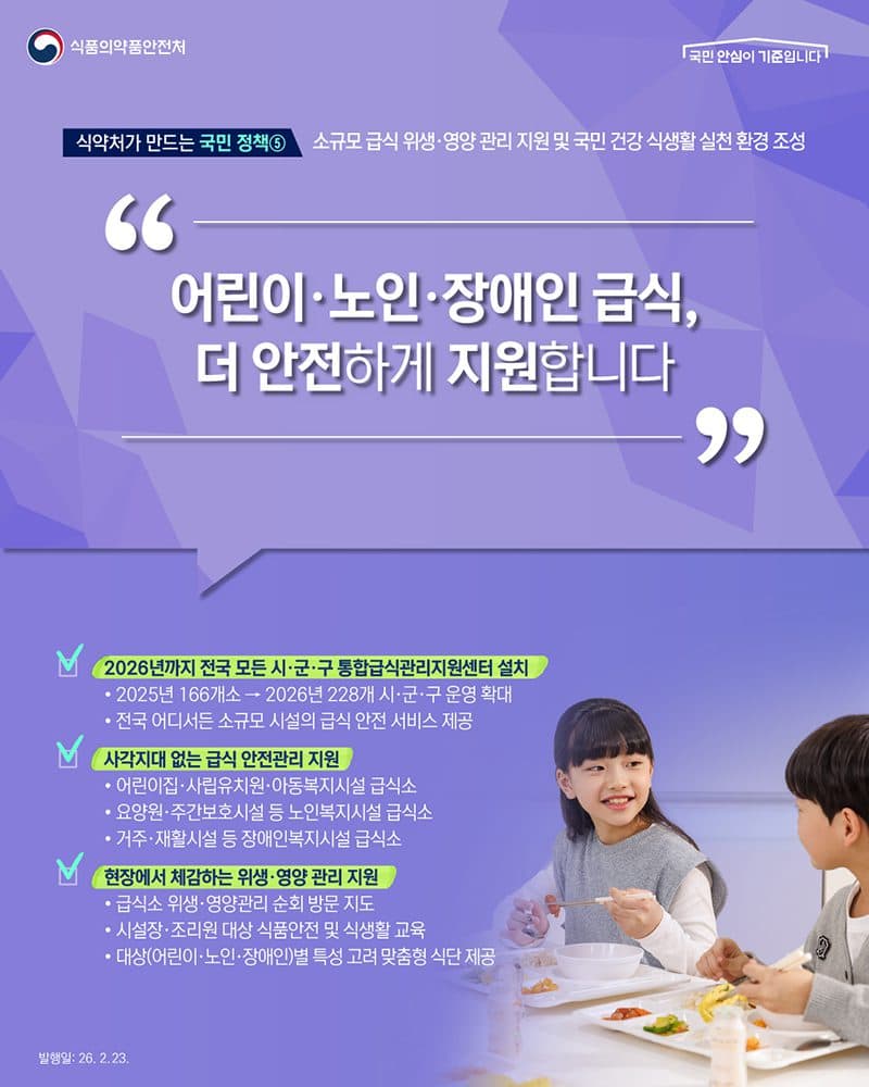 급식 사각지대 놓인 취약계층, 전국 통합센터가 영양과 안전을 책임진다