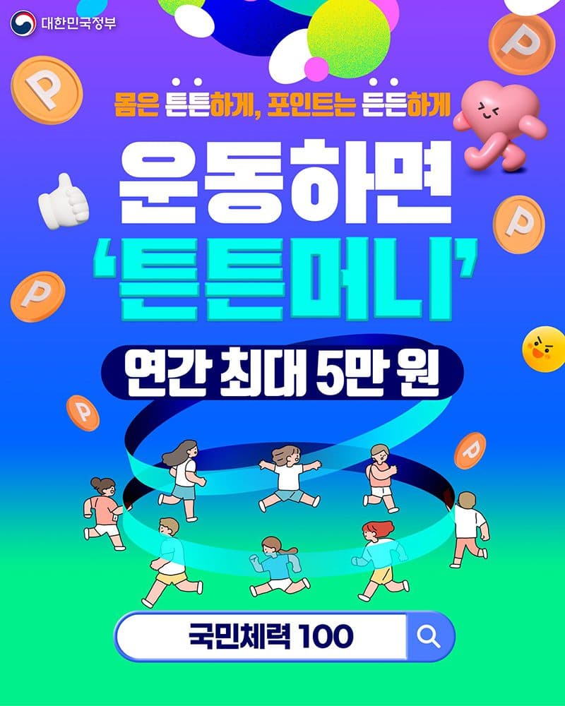 운동 부족 문제, 연 5만 원 ‘건강 인센티브’가 해답이다
