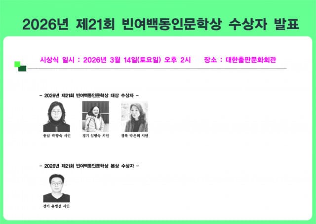 생계 걱정 덜어낸 예술인, 문학상으로 창작 생태계 선순환 이끌다