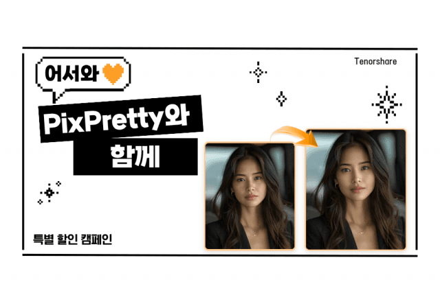 AI 기술, 전문가의 사진 보정 기술을 대중화하다