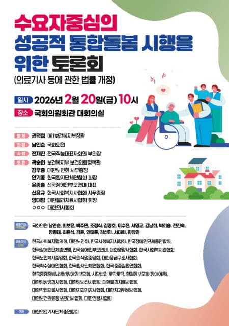 돌봄 공백, 의료기사법 개정으로 메운다