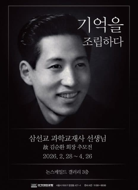 사라지는 창업가 정신, ‘살아있는 아카이브’로 되살린다