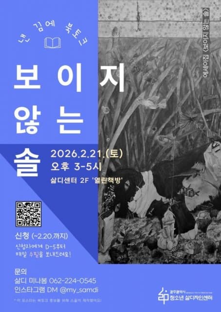 청소년 소수자성, ‘설명서’로 사회와 소통한다