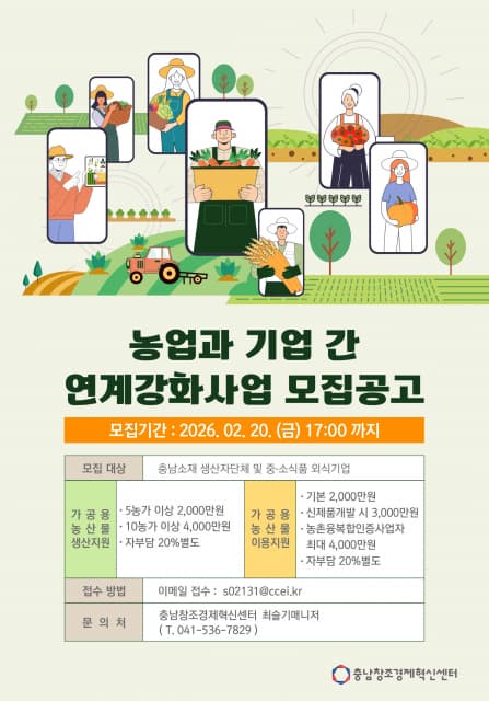 가격 폭락 걱정 끝, 계약재배가 농가와 기업을 잇는다