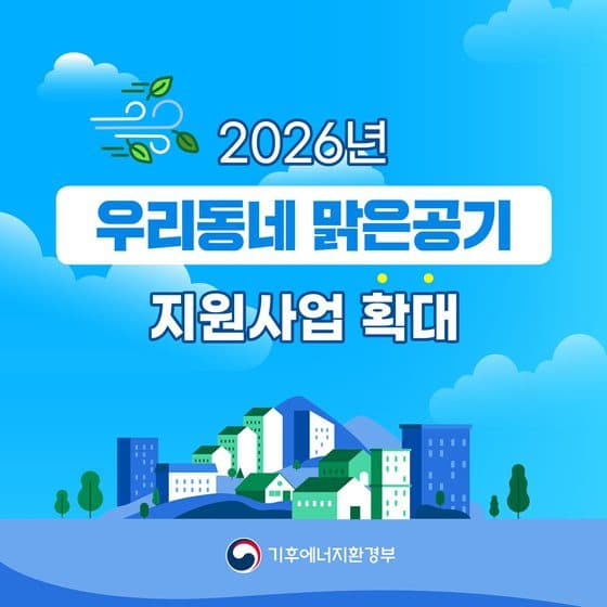 진단부터 교체까지 원스톱 지원, 숨 막히는 공단 공기 바꾼다