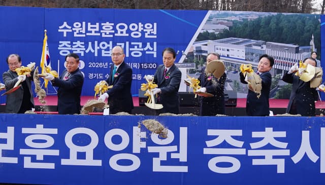 늘어나는 수도권 보훈가족 요양 수요, 수원보훈요양원 증축으로 해결한다