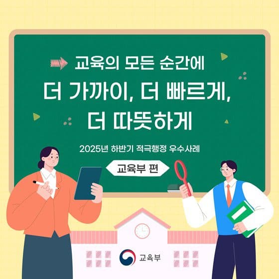 현장의 벽 허문 ‘적극행정’, 교육 문제 해결의 새로운 열쇠 되다