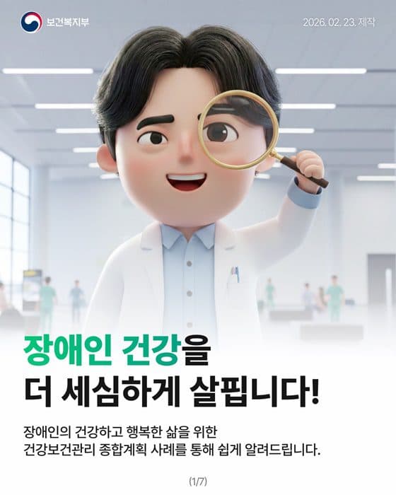 장애인 건강권, 동네 병원부터 첨단 기술까지 맞춤형으로 설계한다
