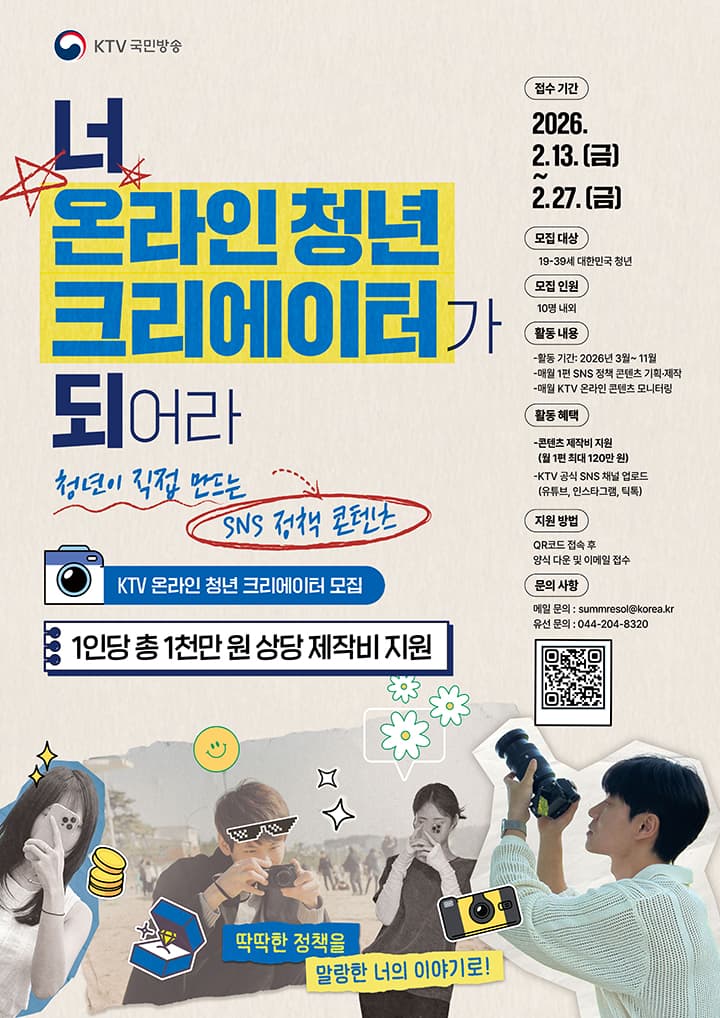 콘텐츠 제작의 꿈, 자금과 경력 부족에 막혔나. 정부가 1천만 원과 실무 기회를 제공한다.