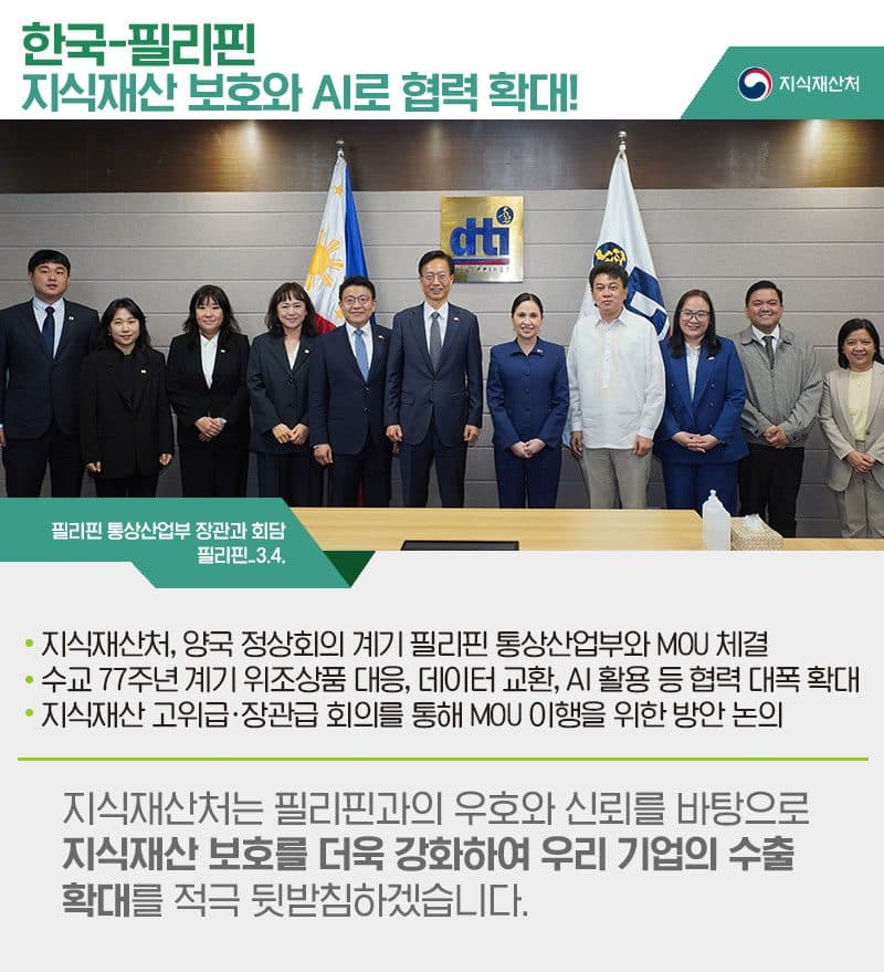 필리핀 수출기업, ‘짝퉁’ 공포 끝난다…AI가 지식재산권 지킨다