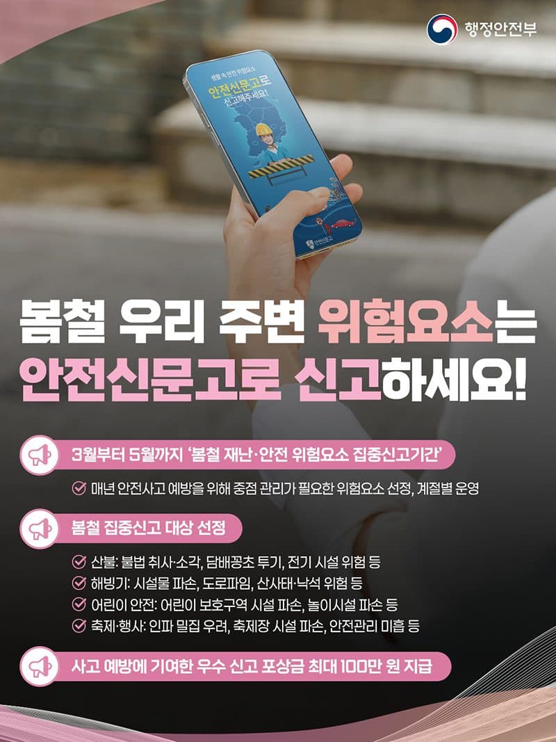 일상 속 위험, 시민 신고로 재난 막는다…안전신문고 해결책 부상