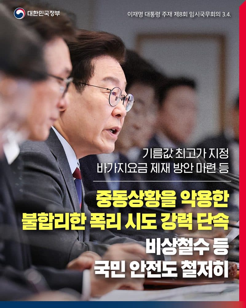 정부, 기름값 폭리 강력 단속…최고가 지정 등 제재 방안 마련