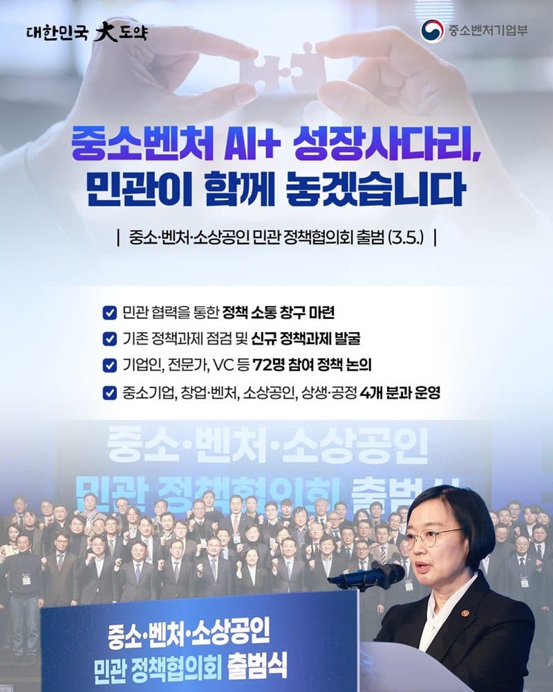 민관, 중소벤처 ‘AI+ 성장사다리’ 함께 만든다