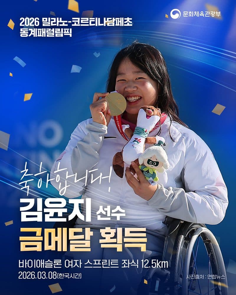 김윤지 선수 금메달, 장애인 동계 스포츠 시스템 혁신의 증거가 되다